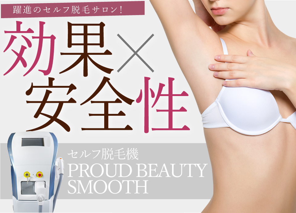 エステティシャン不要!非接触で感染リスク抑制!快進撃の定額セルフエステ